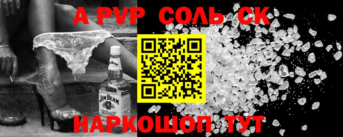 APVP крисы CK  что такое наркотик  Хасавюрт  APVP VHQ  A-PVP СК  Вход с VPN 