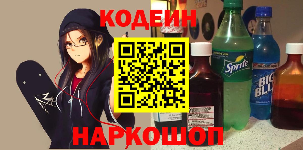 Кодеиновый сироп Lean напиток Lean (лин) Хасавюрт