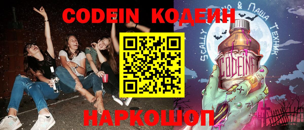 Кодеин напиток Lean (лин)  Кодеиновый сироп Lean Purple Drank  Хасавюрт  Вход с VPN 