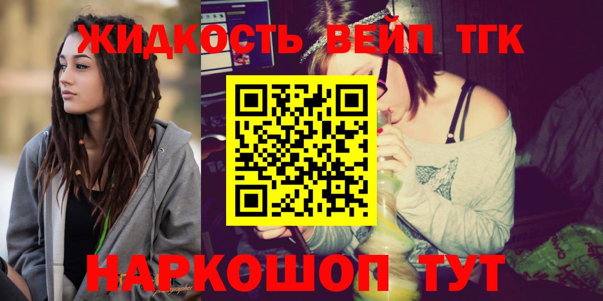 ТГК жижа Хасавюрт